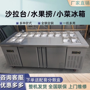 商用展示柜冷藏保鲜小菜冰箱工作台披萨撒小料台水果捞开槽沙拉台