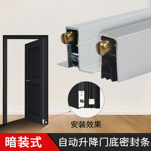 博密门底密封自动升降隔音防尘条