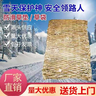 天津下雪防滑草垫子稻草护坡草袋