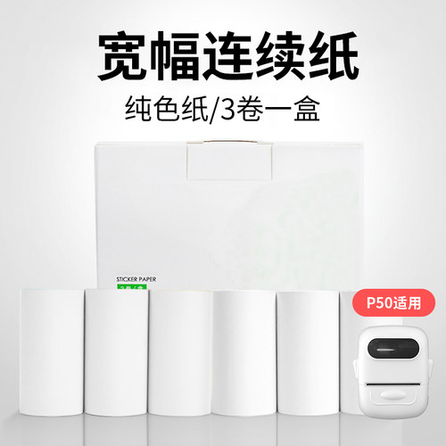 凝优热敏打印纸超市外卖