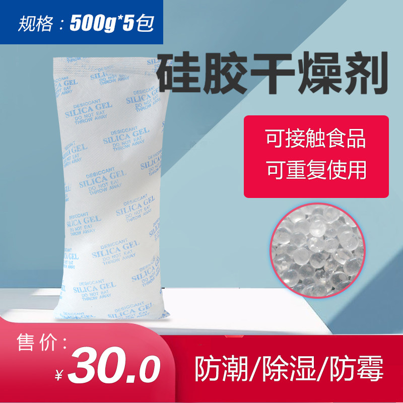 500g克*5包大包袋装硅胶干燥剂家用衣柜防潮剂仓库家具电箱防潮珠