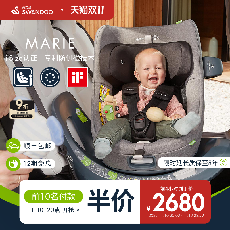 SWANDOO儿童安全座椅0-4岁Marie