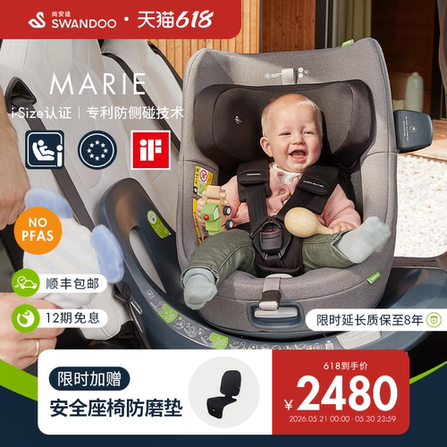 SWANDOO儿童安全座椅0-4岁Marie