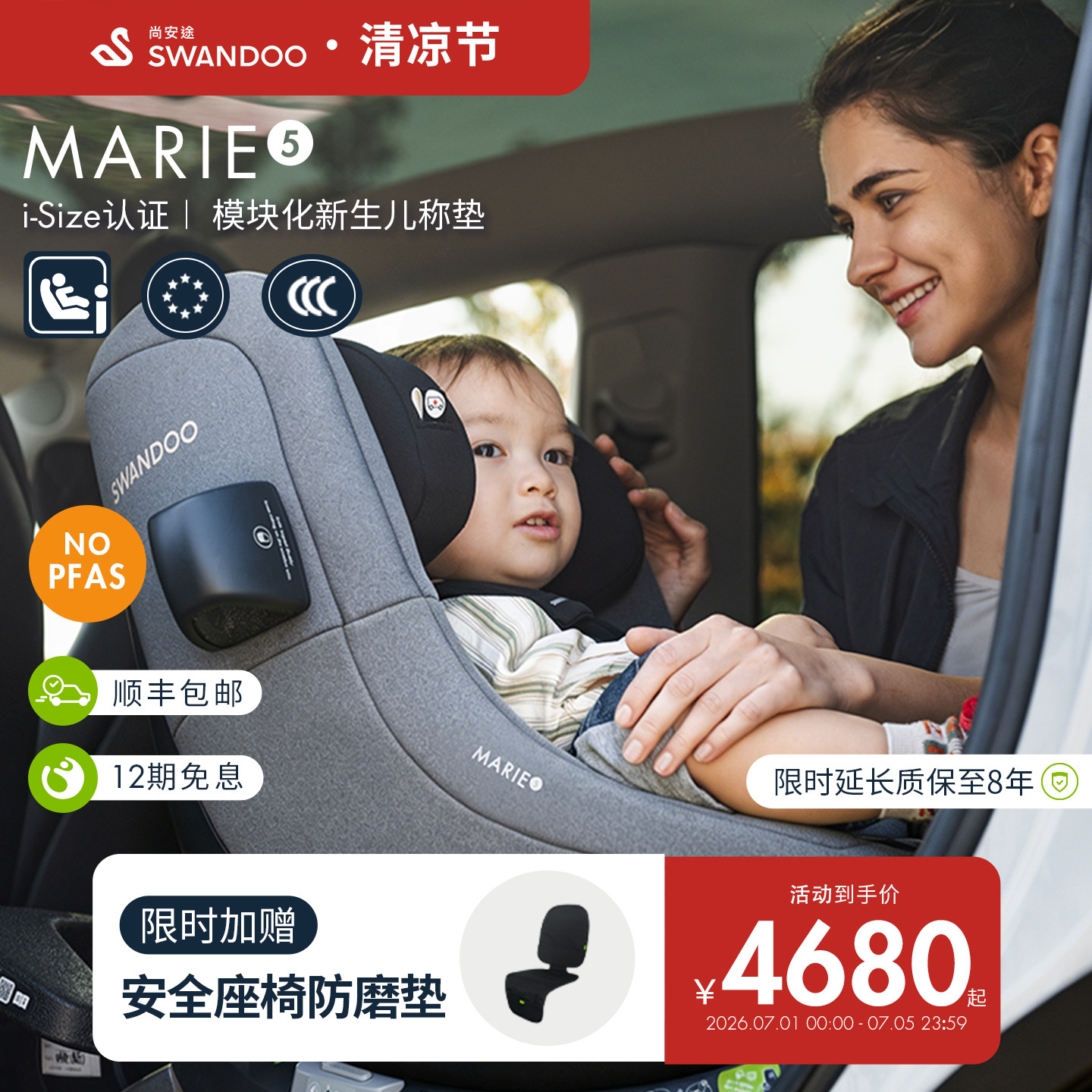 【新升级】Swandoo Marie5儿童安全座椅0-4岁isize旋转宝宝汽车用