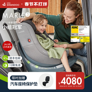 Swandoo儿童安全座椅0-4岁宝宝新生婴儿360度旋转汽车用Marie3