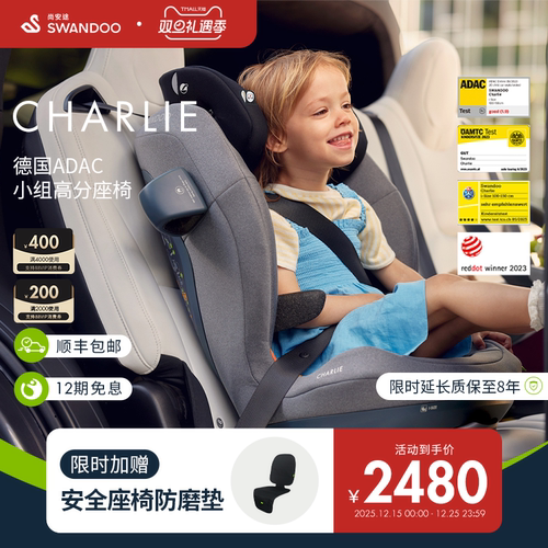 Swandoo3-12岁isize儿童安全座椅