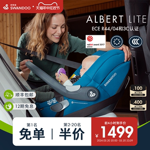 Albert Swandoo Lite 18个月新生宝宝提篮式 婴儿车载儿童安全座椅