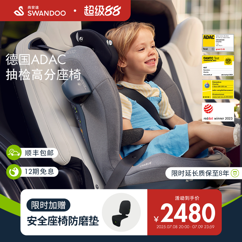 Swandoo3-12歲isize兒童安全座椅