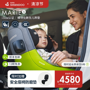 Marie5儿童安全座椅0 Swandoo 4岁isize360旋转婴儿宝宝汽车用