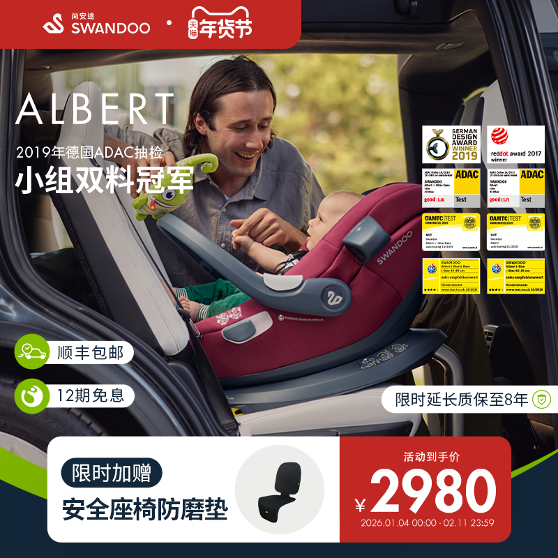 Swandoo Albert I-Size宝宝安全座椅汽车新生婴儿提蓝式婴儿车配,婴童用品,汽车座椅,淘宝优惠券,粉丝福利购,淘宝优惠卷