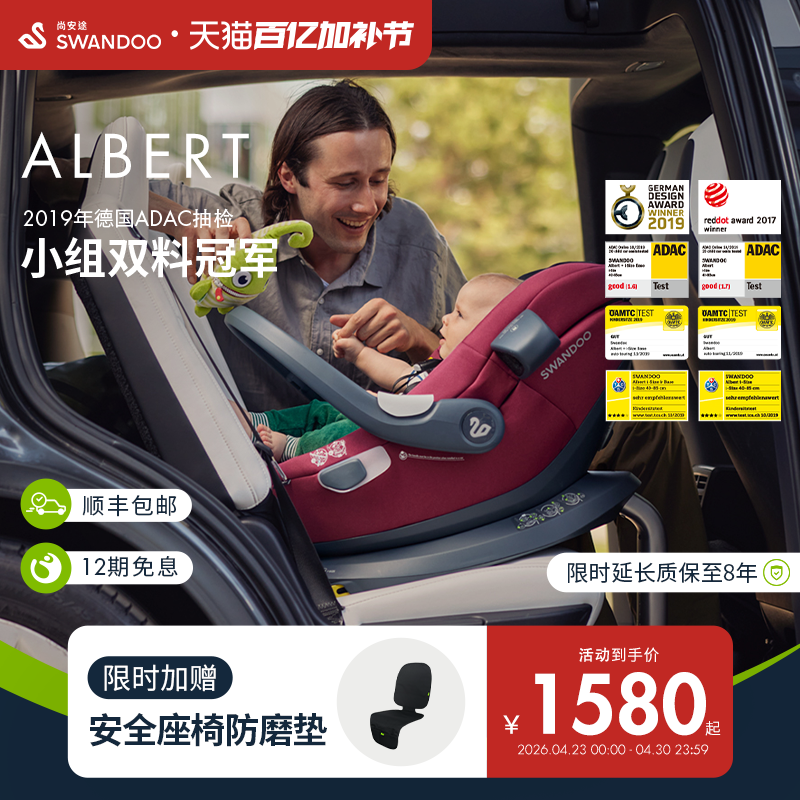 Swandoo Albert Isize 新生婴儿提篮式安全座椅 便携式儿童睡篮