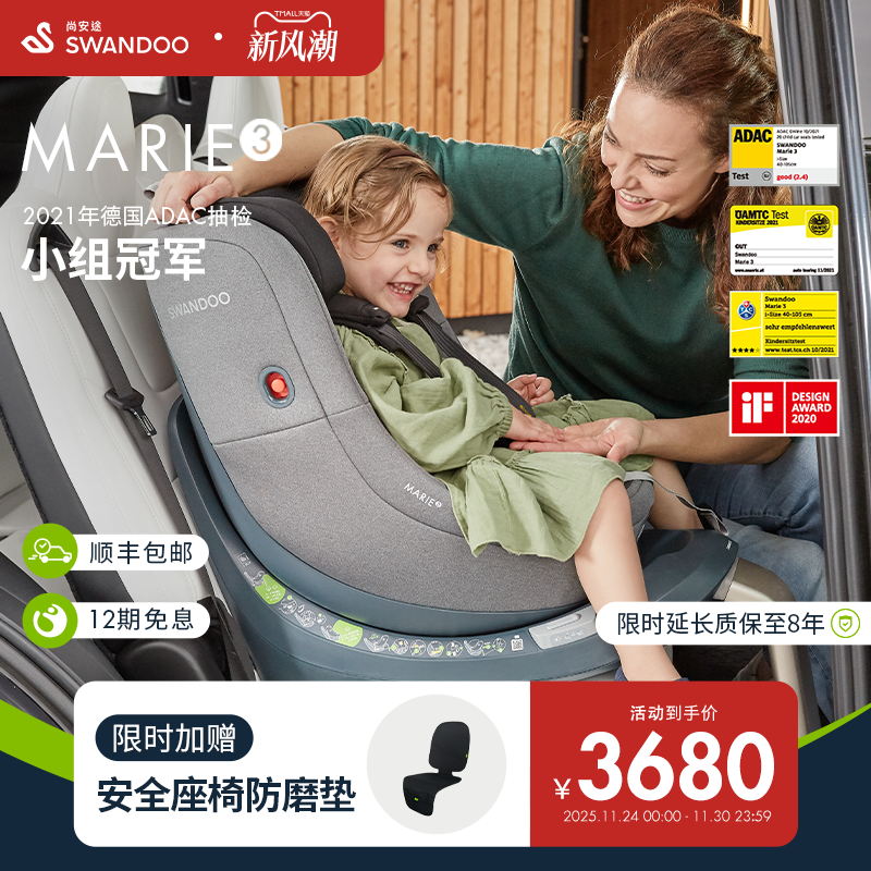 SWANDOO儿童安全座椅0-4岁Marie3