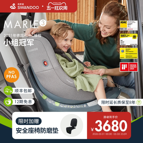 SWANDOO儿童安全座椅0-4岁Marie3