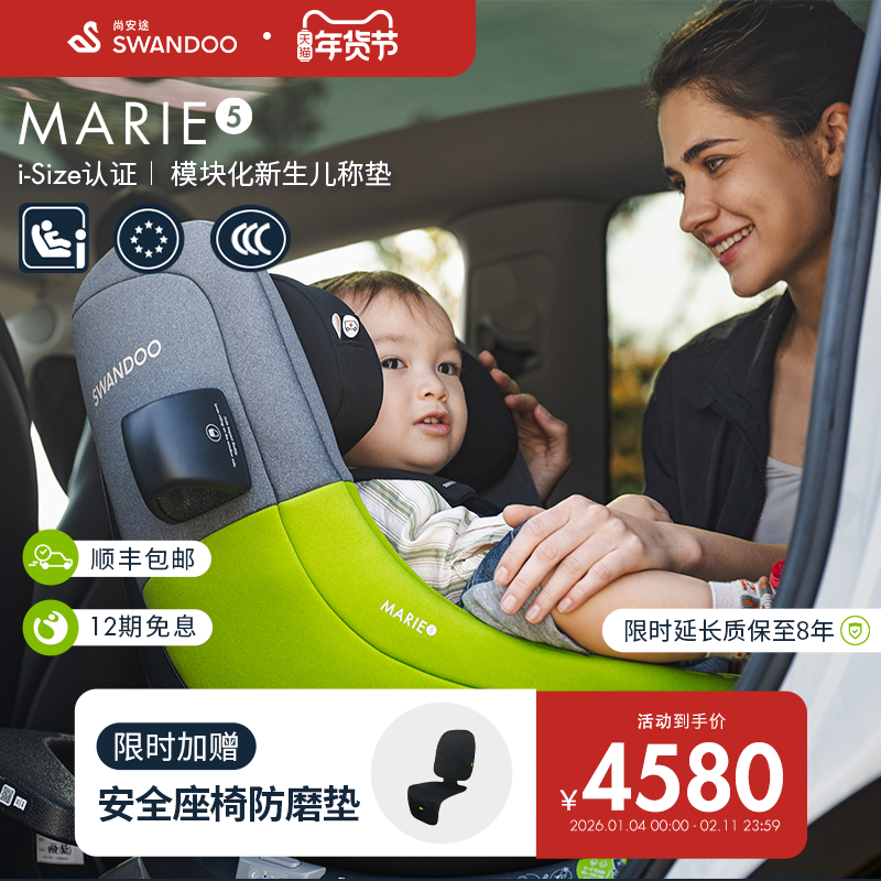 Swandoo Marie5儿童安全座椅0-4岁isize360旋转婴儿宝宝汽车用,婴童用品,汽车座椅,淘宝优惠券,粉丝福利购,淘宝优惠卷