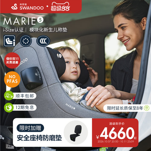SWANDOO儿童安全座椅0-4岁