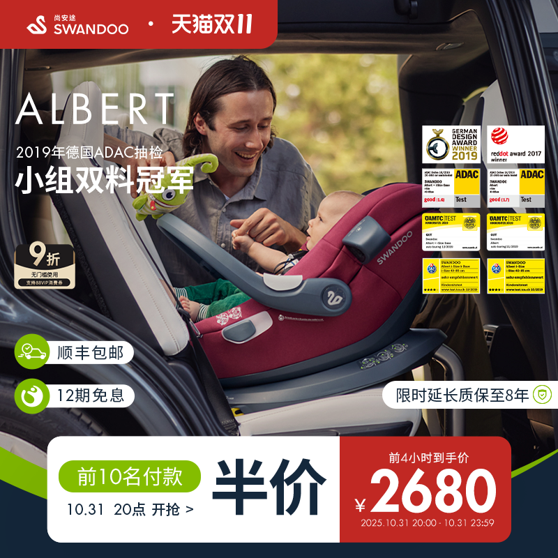 SWANDOO提篮式安全座椅0-18个月