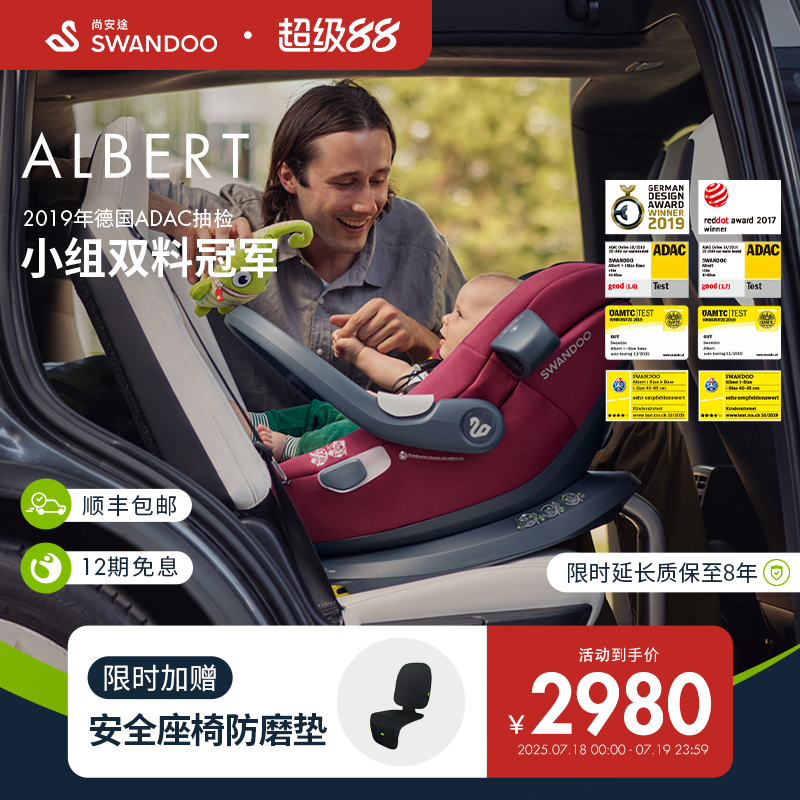 SWANDOO提篮式安全座椅0-18个月