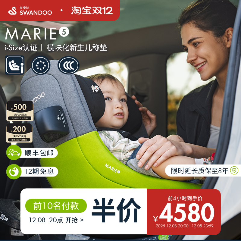 SWANDOO儿童安全座椅0-4岁