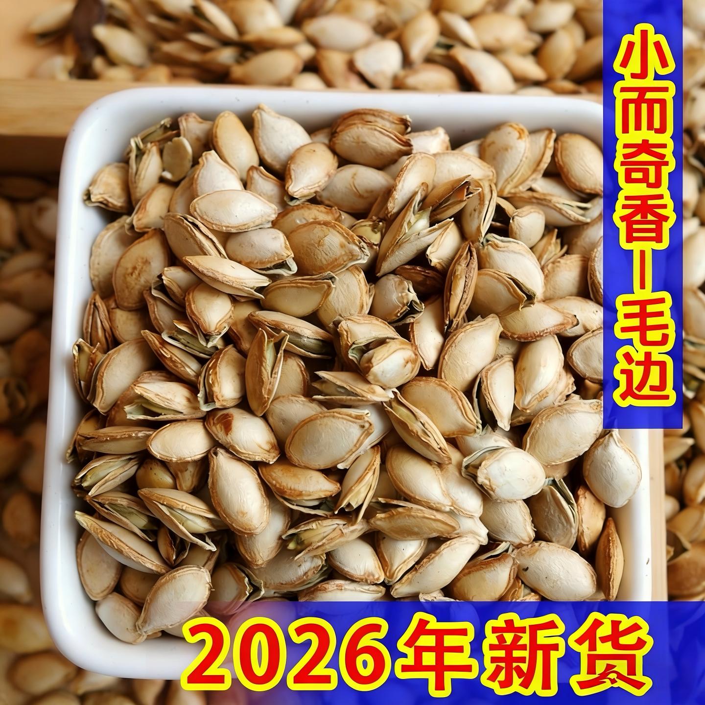 小锅精炒2026新货毛边开口小南瓜子椒盐原味炒熟袋装灌装瓜子炒货