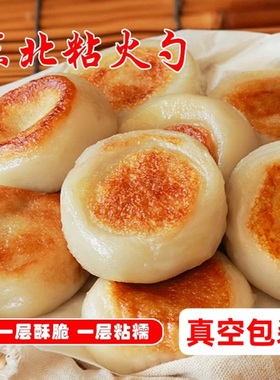 东北特产粘火勺正宗老式纯手工粘豆包黏火烧糍粑年糕江糯米红豆馅