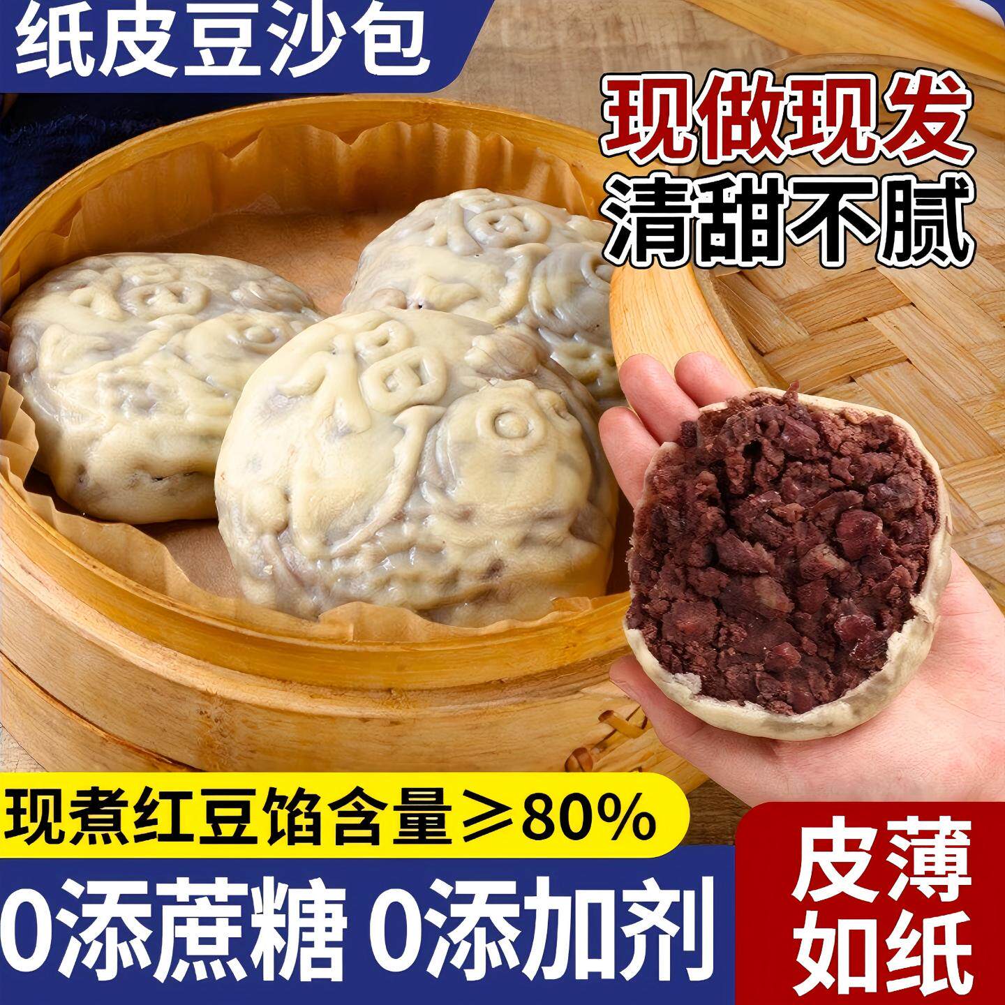 纯手工纸皮红豆饼豆沙包红豆包纸皮馒头窝窝头面点主食早餐半成品