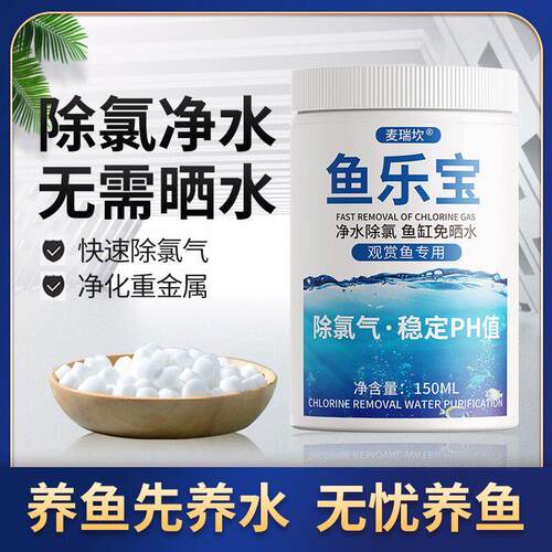 鱼乐宝除氯气净水剂大苏打水族水质稳定剂观赏鱼用免晒水困水神器