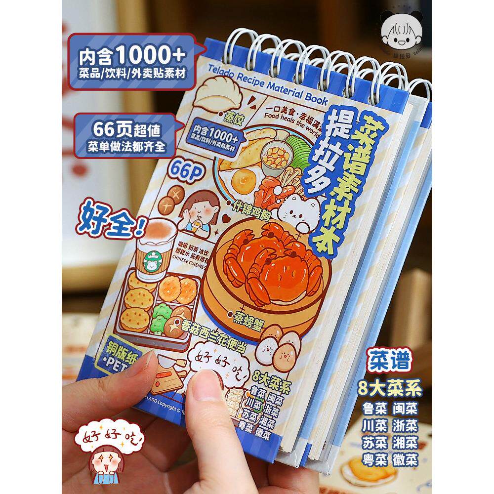 提拉多菜谱素材本手帐贴纸ins彩色装饰小图案pet模切可爱创意菜品