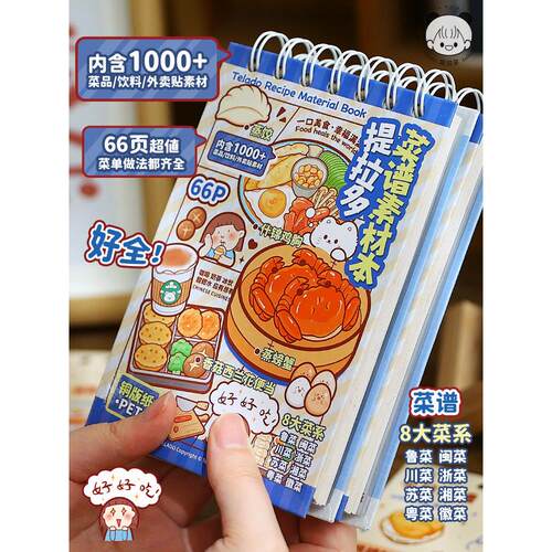 提拉多菜谱素材本手帐贴纸ins彩色装饰小图案pet模切可爱创意菜品