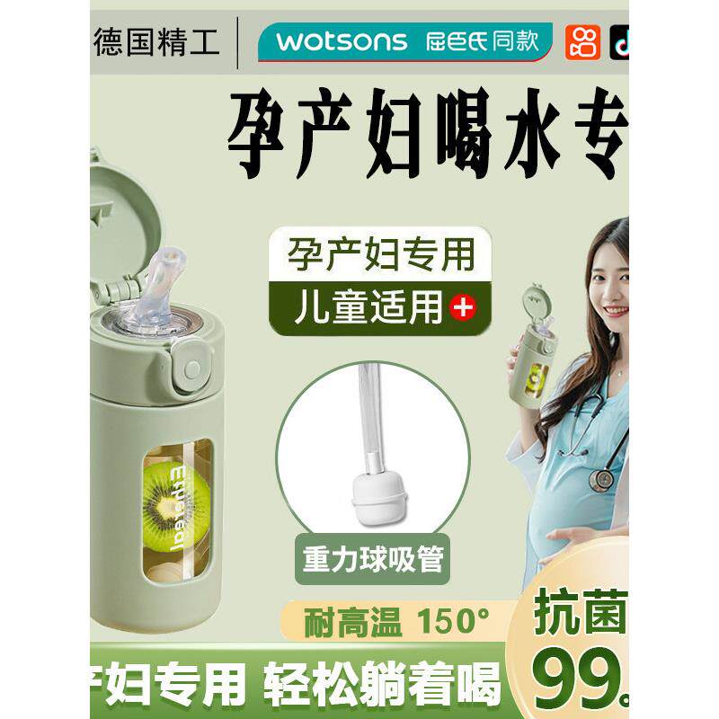德国孕妇水杯，孕妇专用，重力球，躺卧吸管杯，有水垢的饮用水，