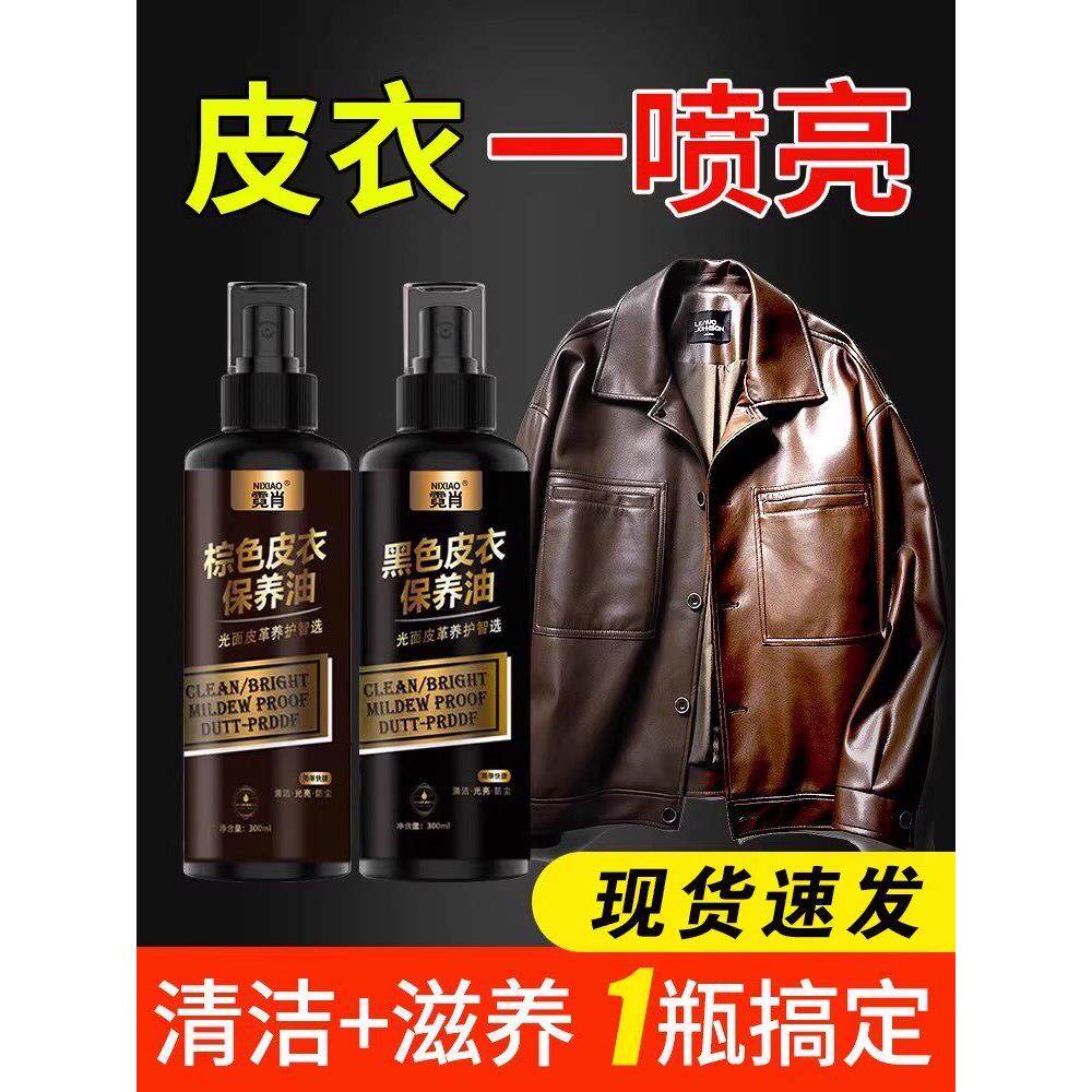 皮衣保养油真皮护理清洁剂去污清洗剂黑色棕色无色通用皮夹克专用