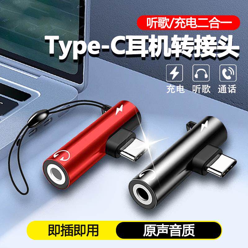 typec耳机转接头适用于华为小米vivo荣耀OPPO音频转换头iPhone15手机转换器转3.5mm圆孔二合一转接线tpc接口