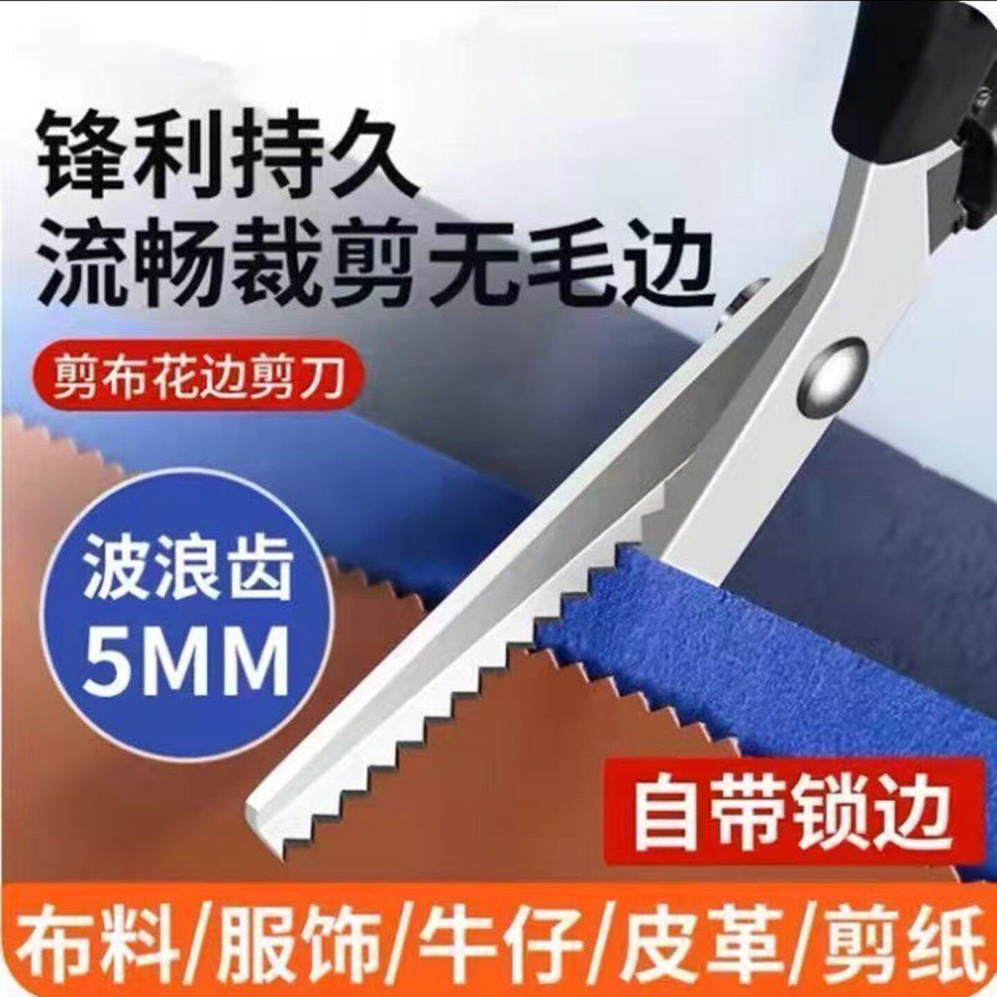 晨斯丢甄选日本花边剪刀免锁边裁缝专用三角波浪剪不锈钢手工剪a9