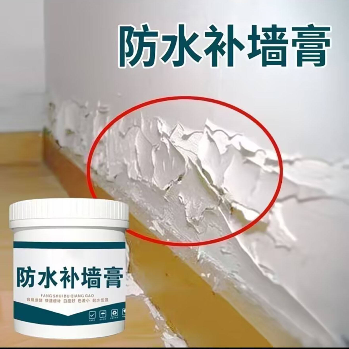 舍俊百货防水补墙膏无甲醛防潮防霉修补膏户外室内墙面免漆修复a3