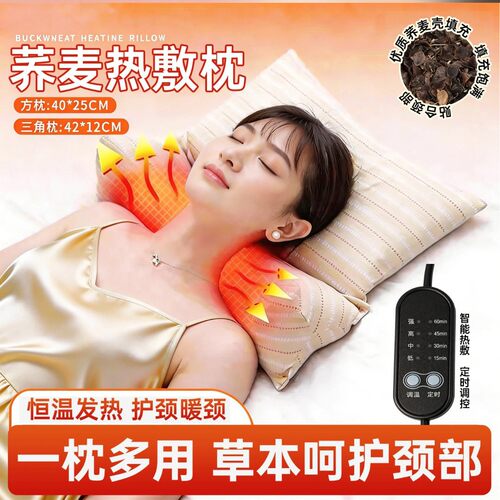 焕通荞麦热敷枕头家用护颈椎助睡眠牵引枕艾草电加热三角连体枕a2