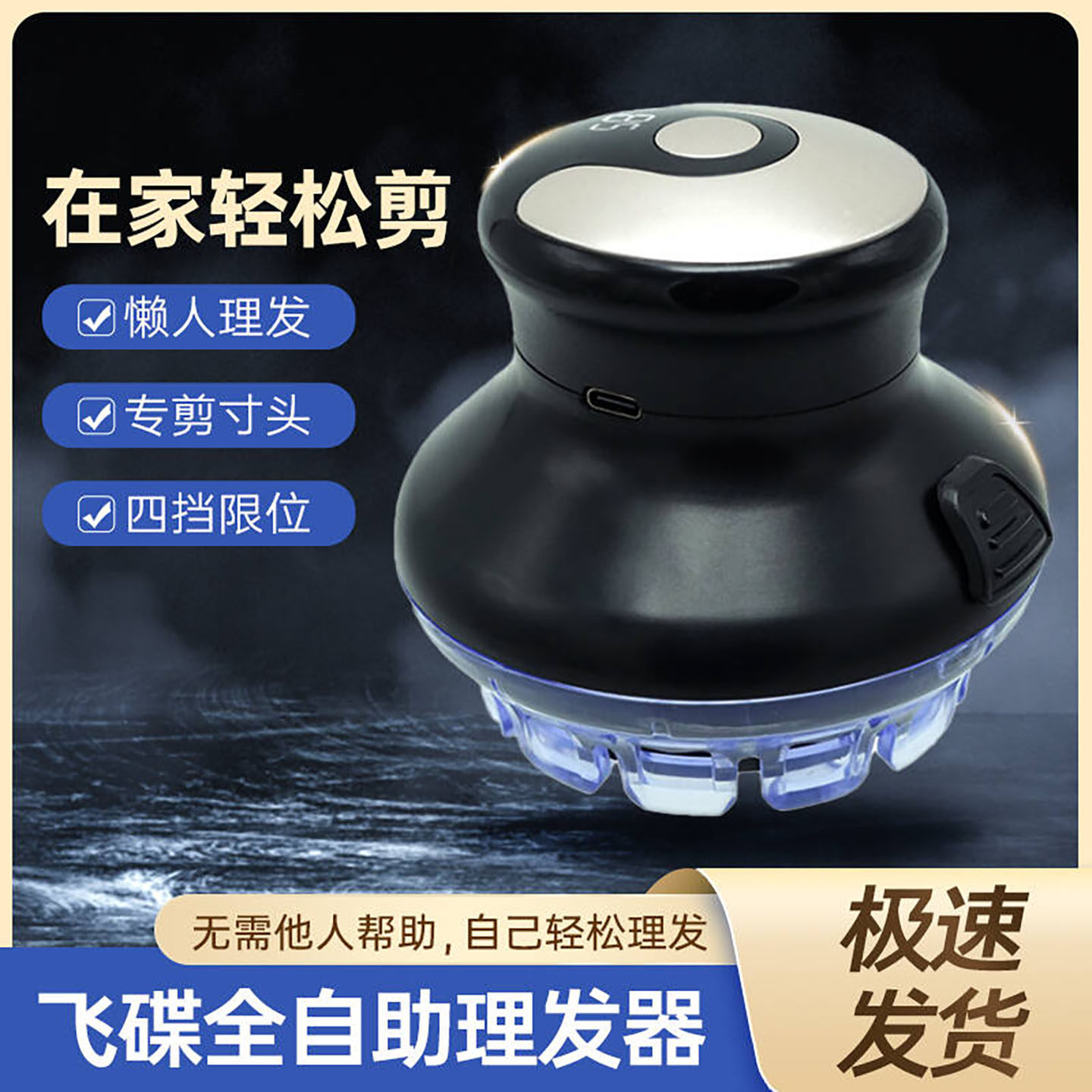点击率德国工厂直发飞碟全自助理发器男士家用智能自动剃光头神a9