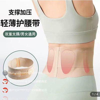 鹏辉甄选护腰带运动健身超薄隐形透气支撑固定收腹腰托暖肚子腰a2