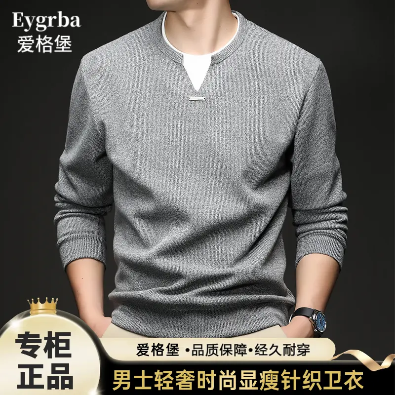 EYGRBA爱格堡针织打底衫顶奢绢丝绒男士高档亨利领长袖纯色卫衣