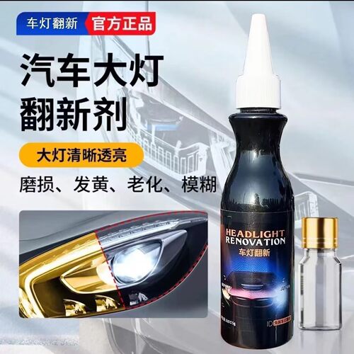 酥派德国汽车大灯翻新修复液工具套装免打磨发黄老化清洗剂抛光a1