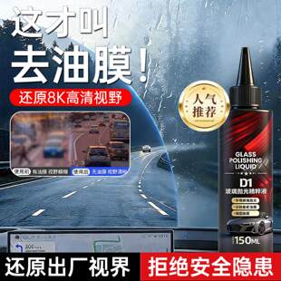彼德斯D1玻璃抛光精粹液油膜清除剂悦洁百货汽车防雨防雾剂镀膜a4