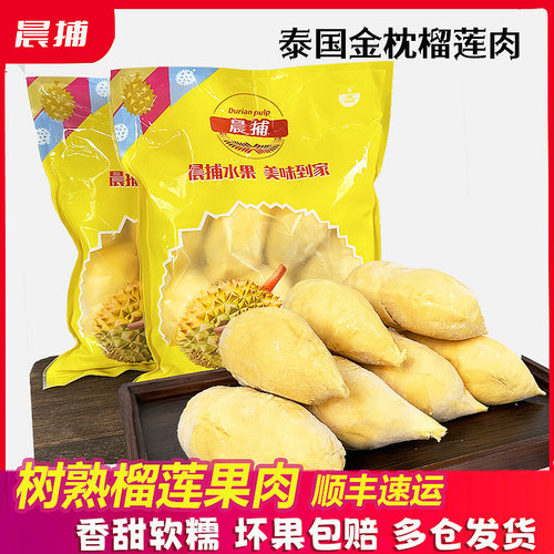 晨捕榴莲肉树熟果肉泰国榴莲