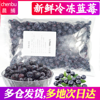 冷冻蓝莓蓝丰鲜果晨捕商用蓝莓酱