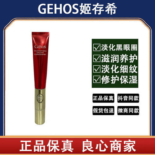 姬存希赋活震动官方正品眼精华