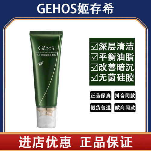 姬存希带按摩官方正品控油洗面奶