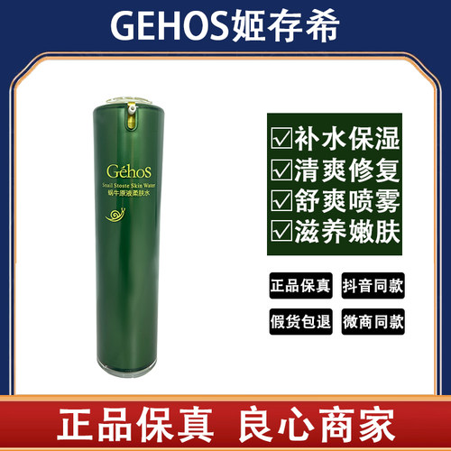 姬存希官方正品保湿男女柔肤水