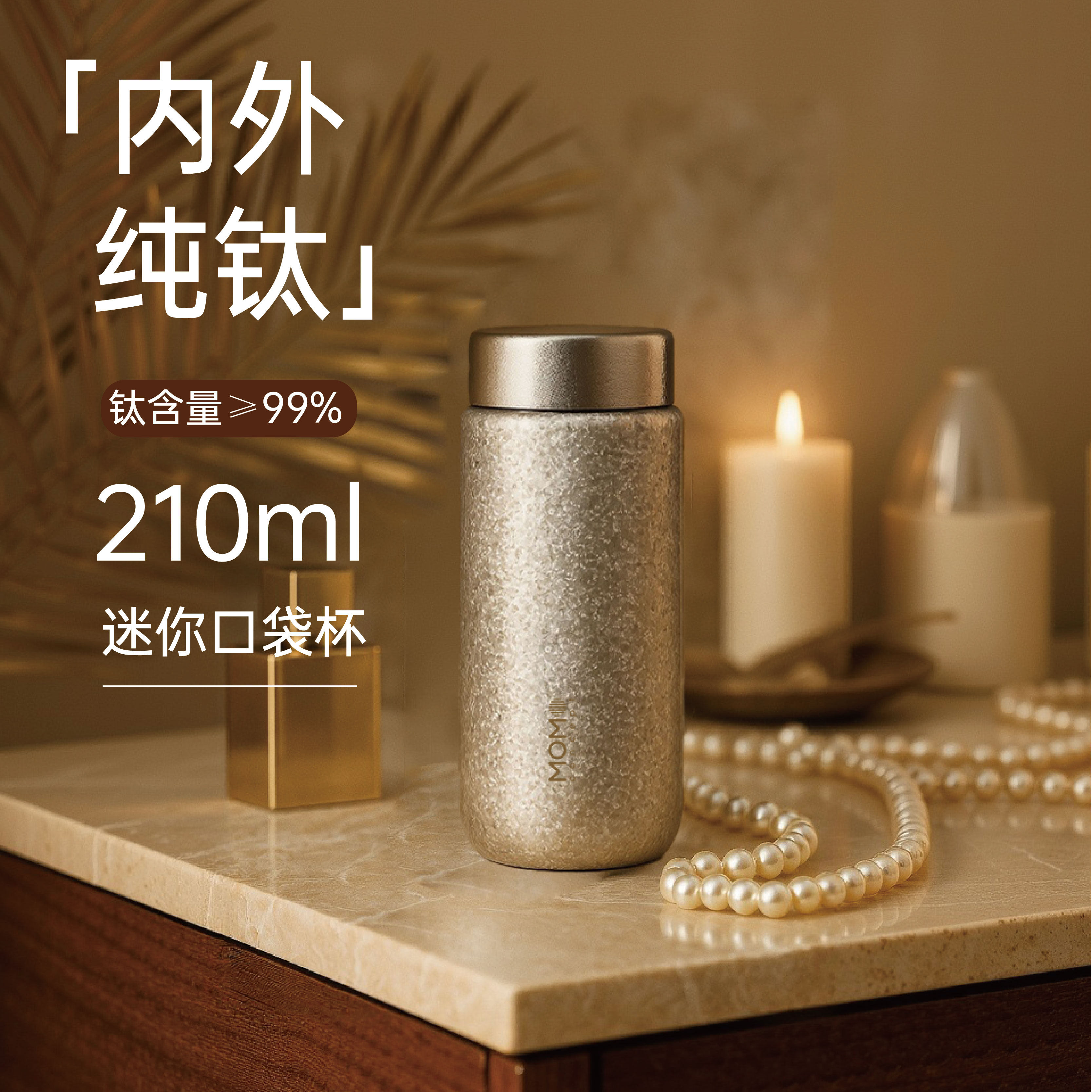 MOMO纯钛飞剑保温杯女生高颜值2025新款迷你小巧便携口袋咖啡水杯