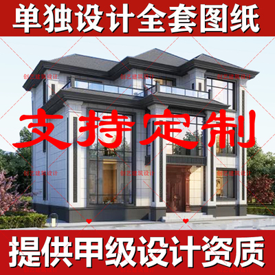 乡村自建房设计图二三层别墅设计图纸建房子设计图三层欧式风格
