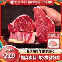 真牛馆谷饲原切和牛雪花牛腱子牛腿肉健身家庭聚会烧烤卤肉1.5kg