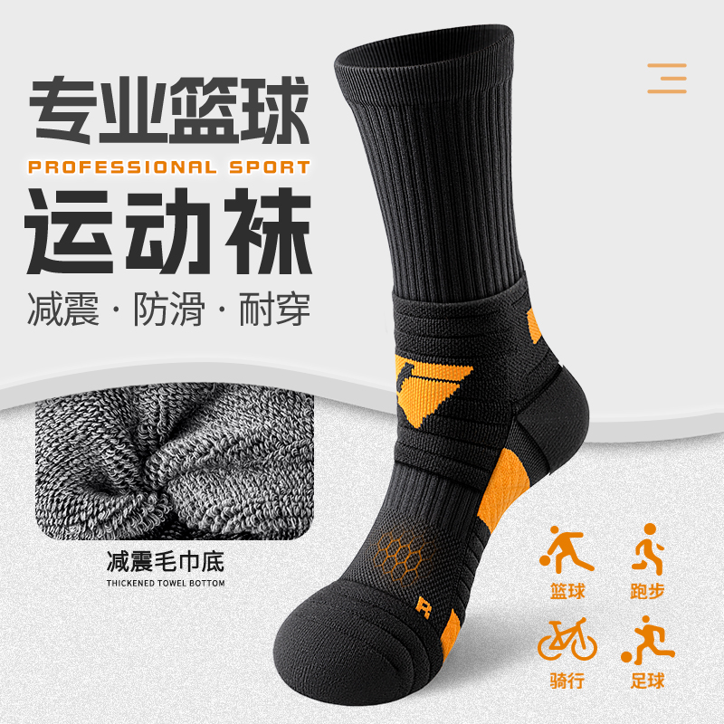 篮球运动袜子男款加厚毛巾底