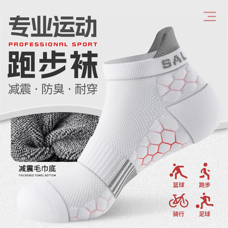 马拉松专业跑步袜子男运动毛巾底