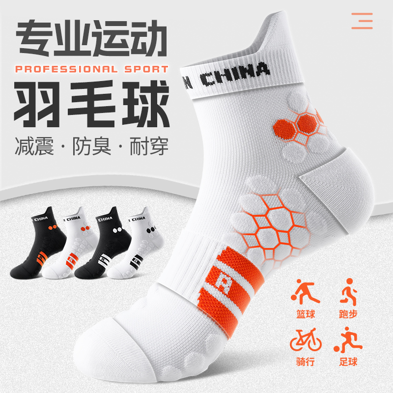 羽毛球?qū)Ｓ靡m子男款中筒馬拉松專業(yè)跑步男士運動毛巾底防滑籃球襪
